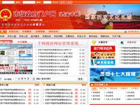 千网市政府网站系统