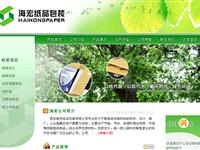 海宏纸品包装有限公司