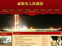 咸阳市人民剧团