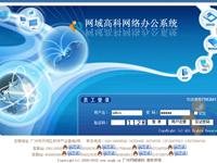 企业办公系统