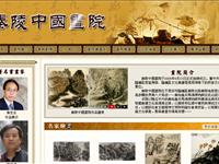 秦陵中國畫院