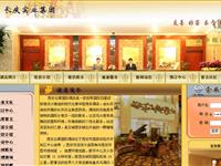 长庆酒店