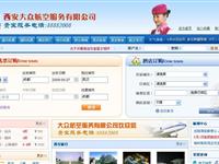 西安大众航空公司