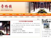 鲁桥镇人民政府