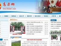 三原县高渠乡人民政府　