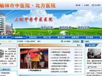 榆林市中医院