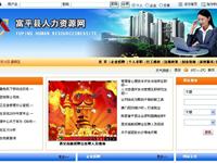 渭南市富平县人力资源网