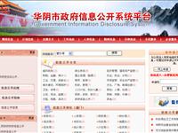 华阴市人民政府