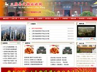 三原县文物旅游局网