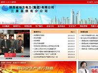陕西省三原县电力局