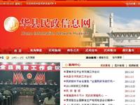 华县民政局