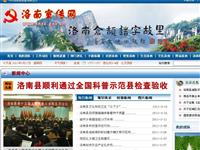 商洛市洛南县委宣传网