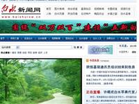白水县委新闻网