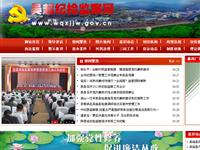 吴起县纪检监察局
